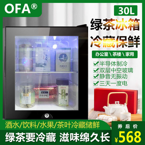 绿茶冷藏冰箱f办公室家用小型冰吧茶叶保鲜L存放绿茶恒温储藏柜带