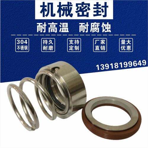 机械密封 水泵密封 M37nG-20/25/28/30/35/40/45/50/55(合金氟胶