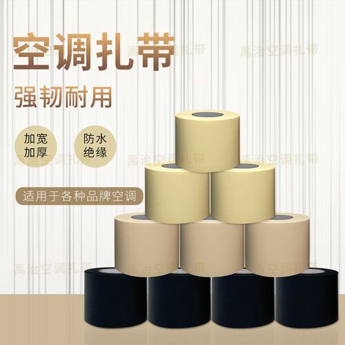 空调铜管包扎带i 通用缠绕带防水胶带管路保护带卡机扎带PCU隔热