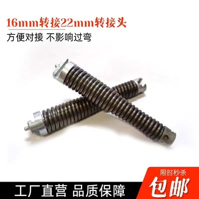 疏通机弹簧转换接头16毫米转换22毫米22毫米转换16毫米疏通机配件