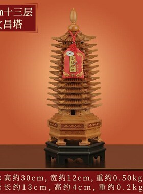 桃木文昌塔摆件木质九层十三层13层办公室书房书桌装饰摆设木雕制