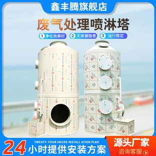 pp喷淋塔光氧废气处理环保设备不锈钢材质工业除尘水除雾器净化塔