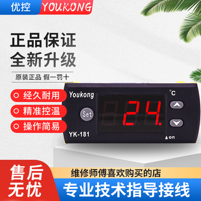 优控冰箱冷藏柜商用温控器风冷冷藏库爬宠加热数显智能全自动温控