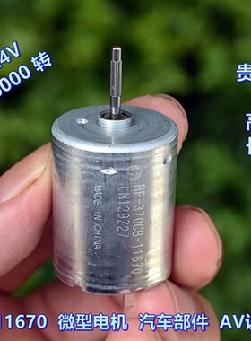 万宝至 370-11670 贵金属刷 DC12V-24V 车载AV设备 精密直流电机