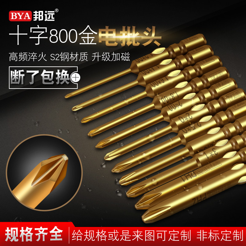 BYA内六角批头强磁十字电动螺丝刀批头套装800梅花五角星三角披头,搬运/仓储/物流设备,其他起重搬运设备,淘宝优惠券,粉丝福利购,淘宝优惠卷