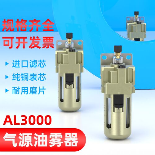 气源给油器气动油雾器单联件空气油水分离器AL2000-02/AL3000-03