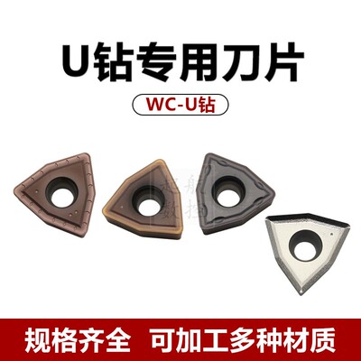 U钻专用刀片暴力钻快速钻刀粒WCMX030208\040208\050308\06T308