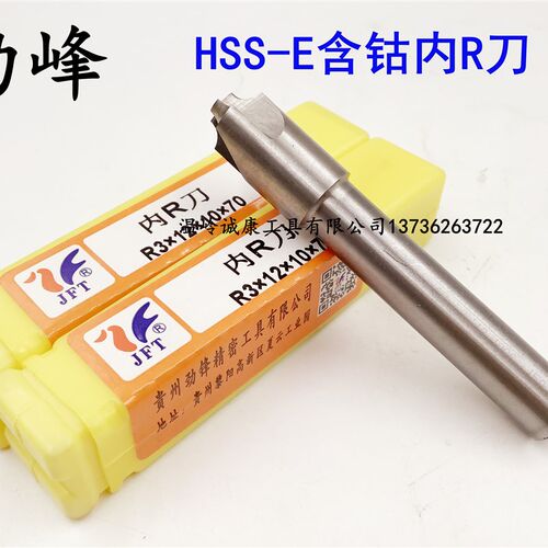 劲峰内R刀 不锈钢用铣刀 R3*12*10*20*75