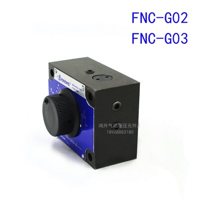 机械式调速阀FNC-G02-4 流量控制阀HFNC-G02/G03-2/4-6/8 FNC-G03