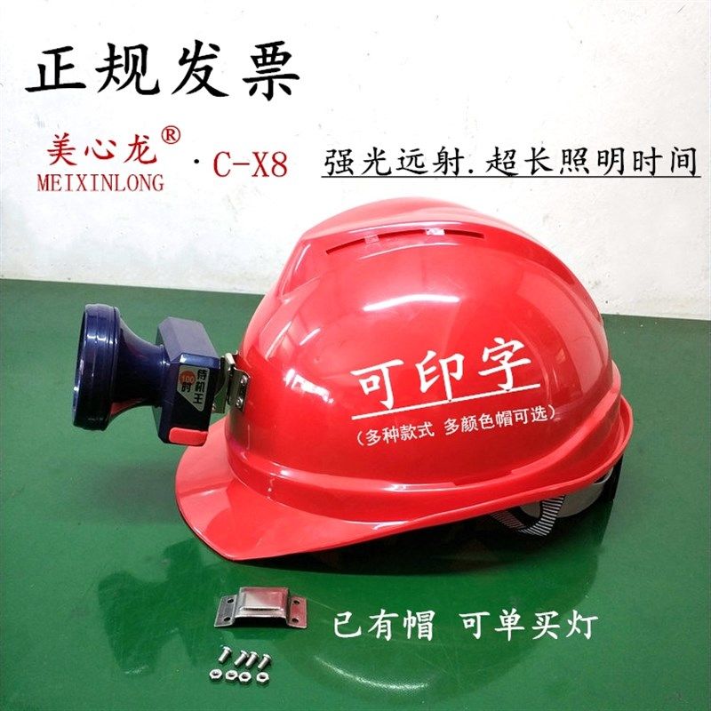 安全帽头灯带灯安全帽 美心龙C-X8LED充电防水强光锂电池井下矿灯,纺织面料/辅料/配套,服装加工设备,淘宝优惠券,粉丝福利购,淘宝优惠卷