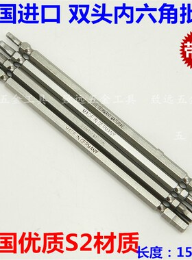DSL材质S2 双头内六角批头套装3mm 4mm 5mm 6mm风批电批批嘴150MM