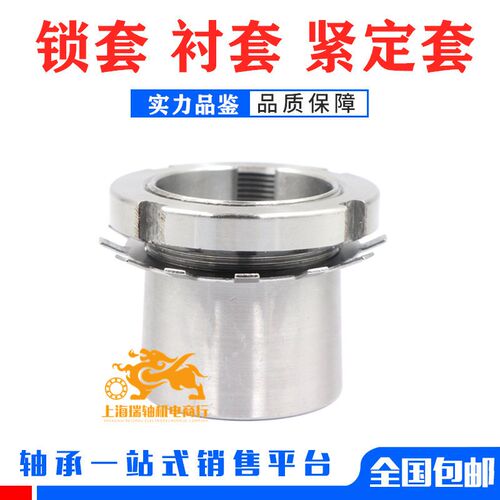 轴承衬套紧定套锁套H3034 H3036 H3038 H3040 H3044 H3048 H3052