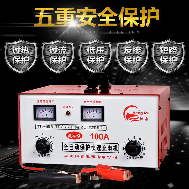 汽车电瓶充电器快速充电机货车全自动保护100a6v12v24v通用四轮