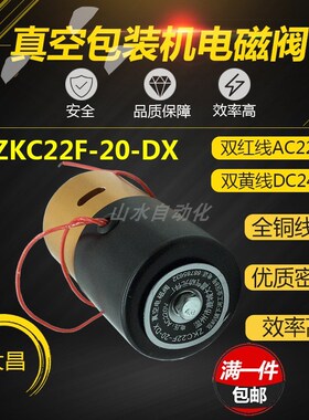 真空包装机二位二通电磁阀ZKC22F-20-DX/AC220V  DC24V真空电磁阀