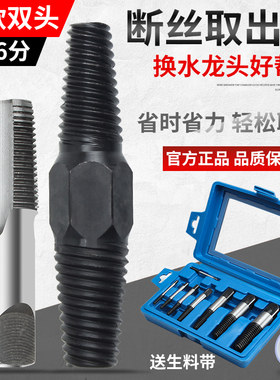 断丝取出器4分6分水管断管断头螺丝取丝器螺纹修复丝锥工具