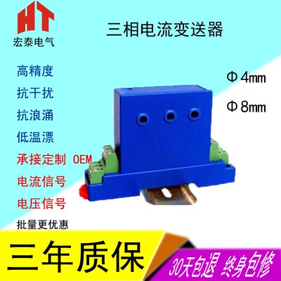 三相霍尔电流变送器 穿孔电流变送4~20mA输出50A100A400A200A24V