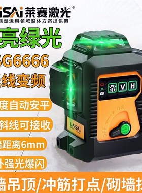 莱赛新款12线激光水平仪LSG6666高精度强光细线砌墙红外线贴墙仪