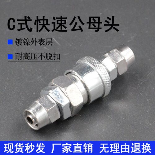 气动C式快速接头SP10气管快插公母头SP20/SH30/40/PP30/SP40/PH30