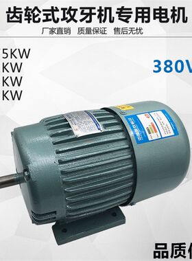 多轴齿轮式攻牙机专用电机0.75/1.5KW 4508自动攻丝机电动机380V
