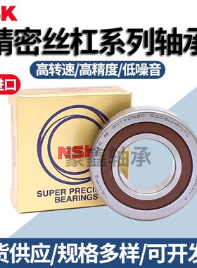 NSK日本进口主轴轴承 95 100 105 120 BNR10 SUL P4级 全国包邮
