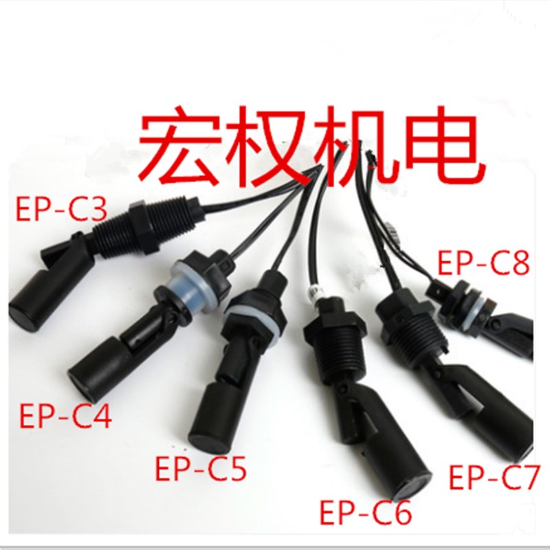 YLCC微型浮球液位开关 侧装液位控制器 液位计水位开关液位传感器