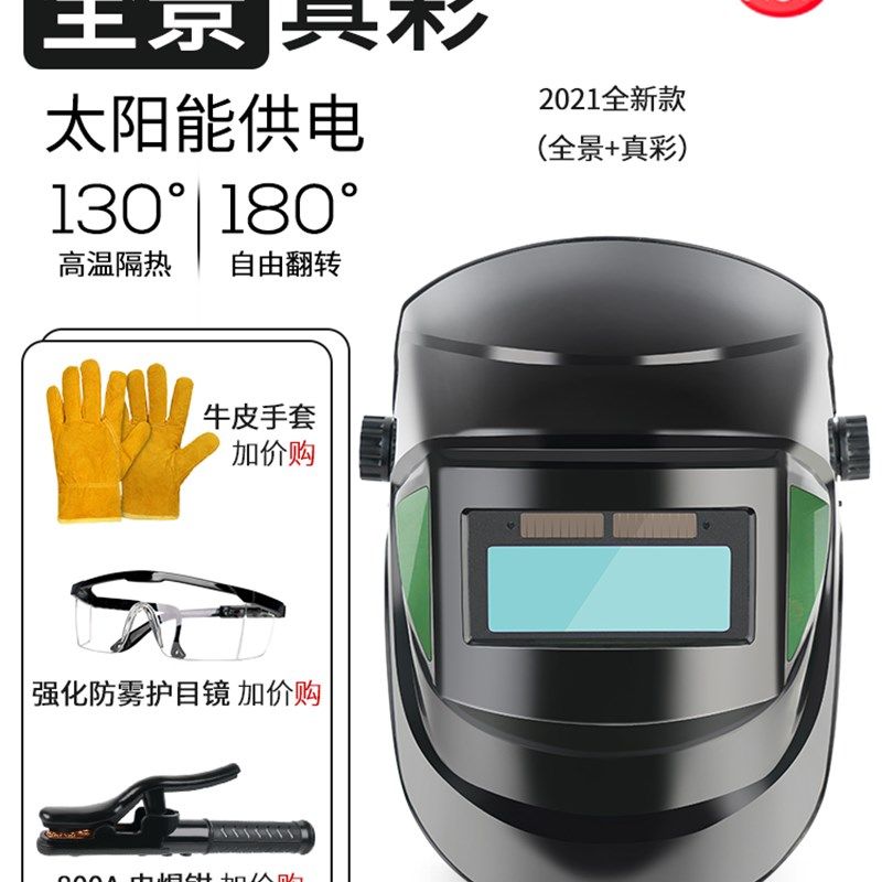 电焊防护罩全面焊罩全面轻型头戴式焊工专用自动变暗焊帽,纺织面料/辅料/配套,服装加工设备,淘宝优惠券,粉丝福利购,淘宝优惠卷