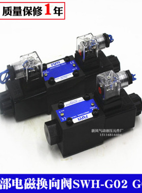 液压阀SWH-G02-C2-A240-10 20电磁换向C8 C9 D2 B2 B2S A110 D24