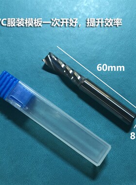 服装模板专用进口单刃铣刀ET富怡newpower经纬sinajet PVC雕刻刀