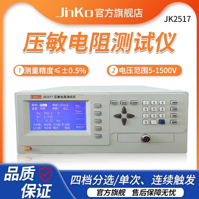 金科JK2517压敏电阻测试仪精密热敏电阻避雷器稳压管双向测量仪器