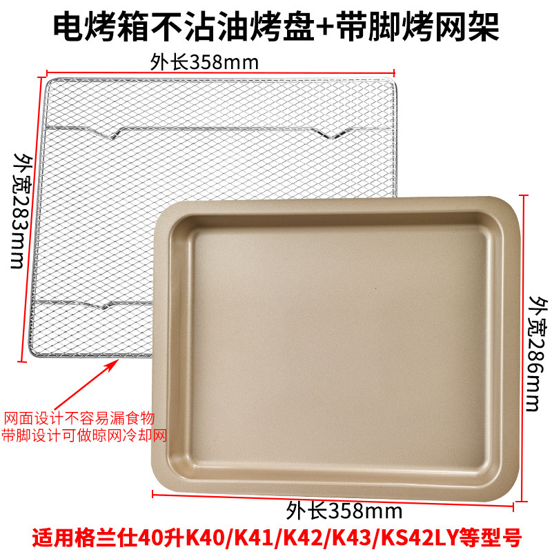 烤箱烤网适用格兰仕10升30升32升38升40升42升家用电烤箱烤盘网架