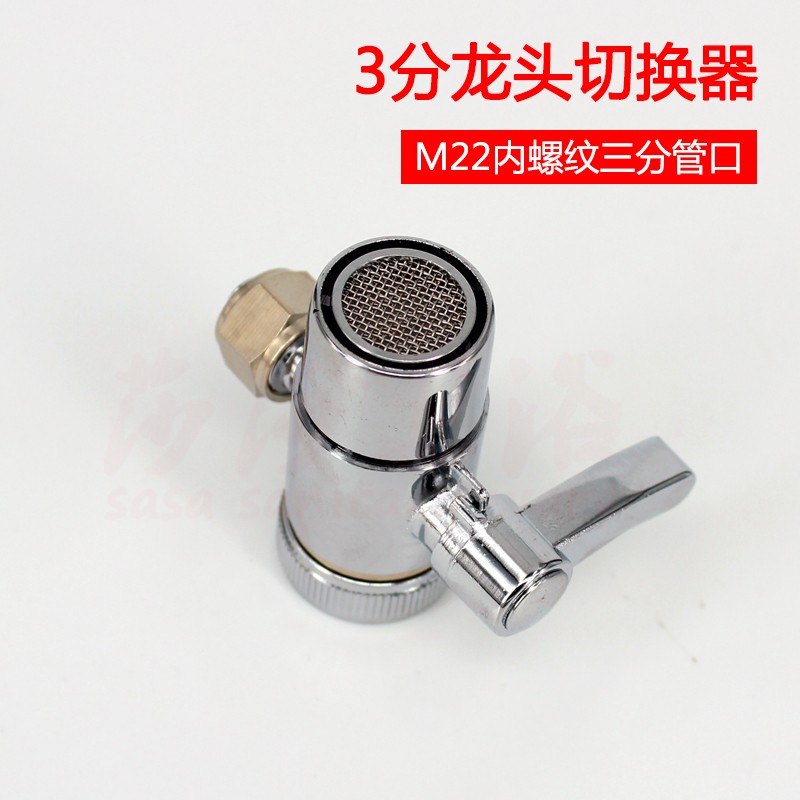 净水器水龙头分水阀2分3分切换阀龙头进水三通转换开关直饮器配件
