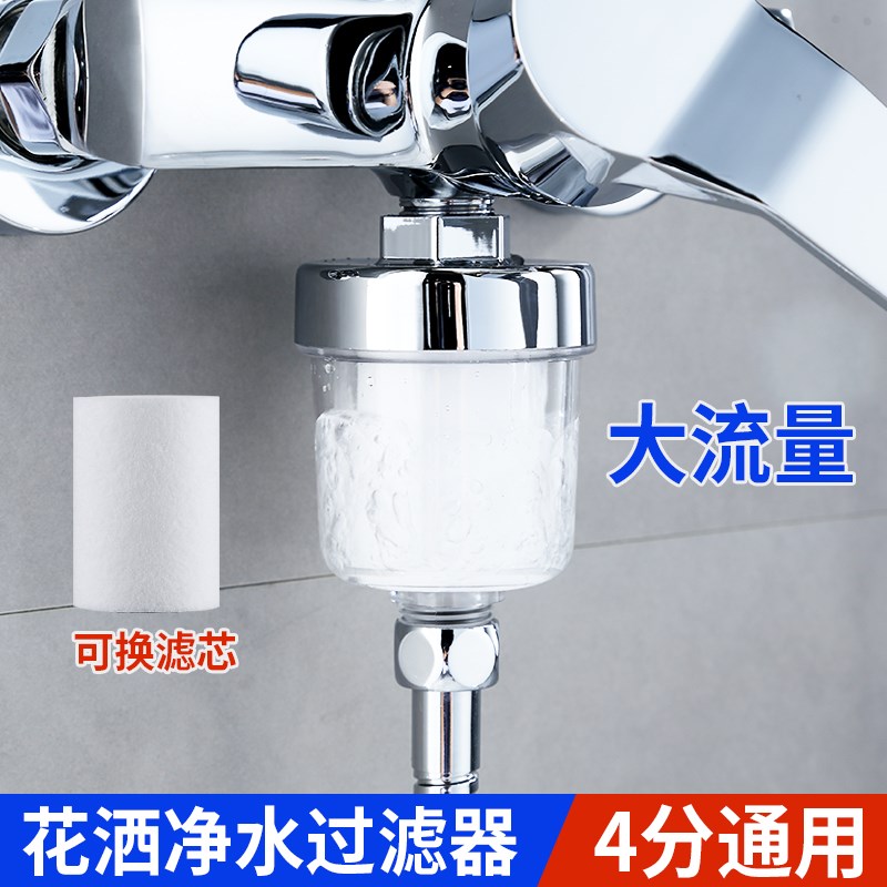 花洒过滤器洗澡家用淋浴卫生间水龙头净水器改善水质沐浴滤芯通用