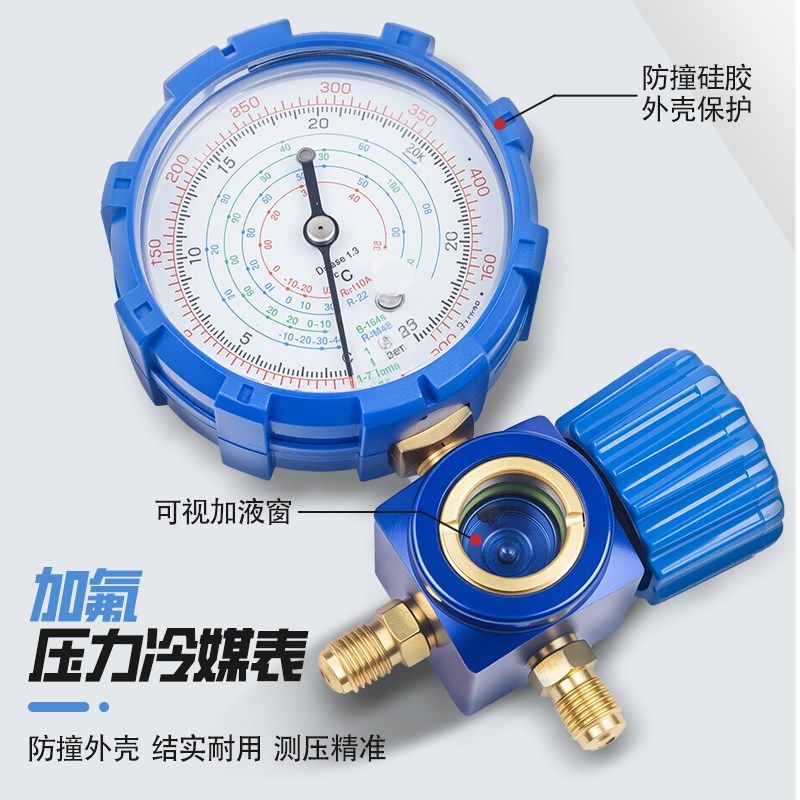 空调压力表 R134A冷媒雪种加氟工具家用R22R410R32氟利昂加液表