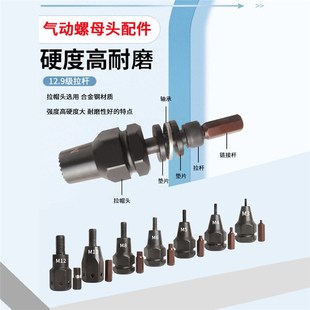 气动铆螺母枪配件拉帽头铆枪头铆钉枪轴承垫片自锁头5MM6MM8MM