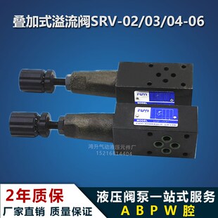 调压阀SRV SRV 液压叠加式 02P 溢流阀