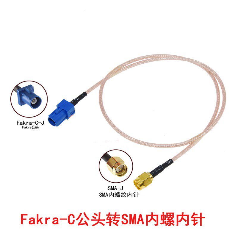SMA公头Fakra-C型母头转SMA母头蓝色C型接头转接线GPS天线延长线