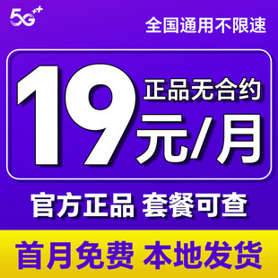 流量卡中国电话卡低月租套餐手机卡学生纯流量上网卡全国通用