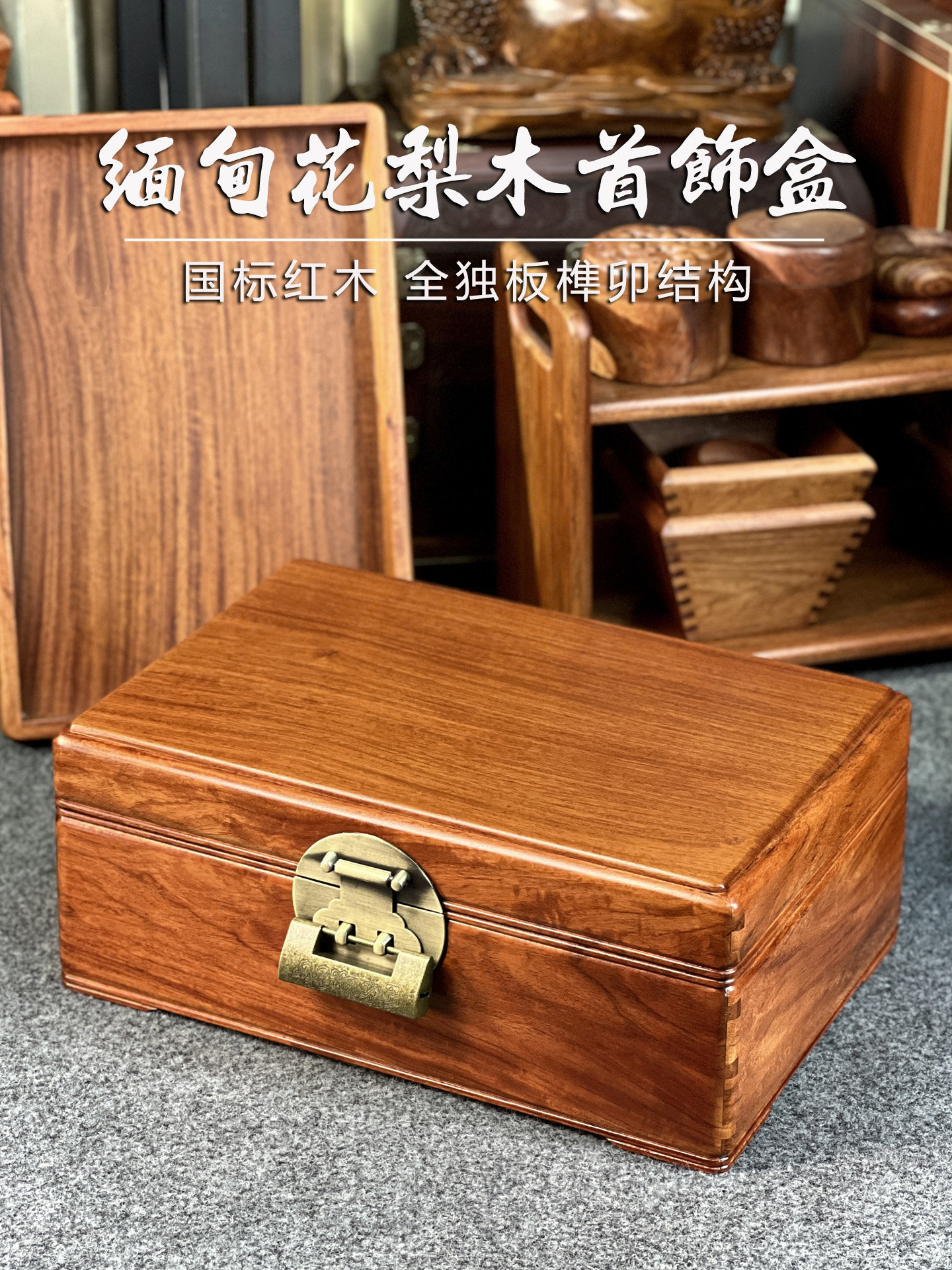 缅甸花梨木首饰盒独板榫卯中式覆古红木收纳盒实木质饰品盒带锁