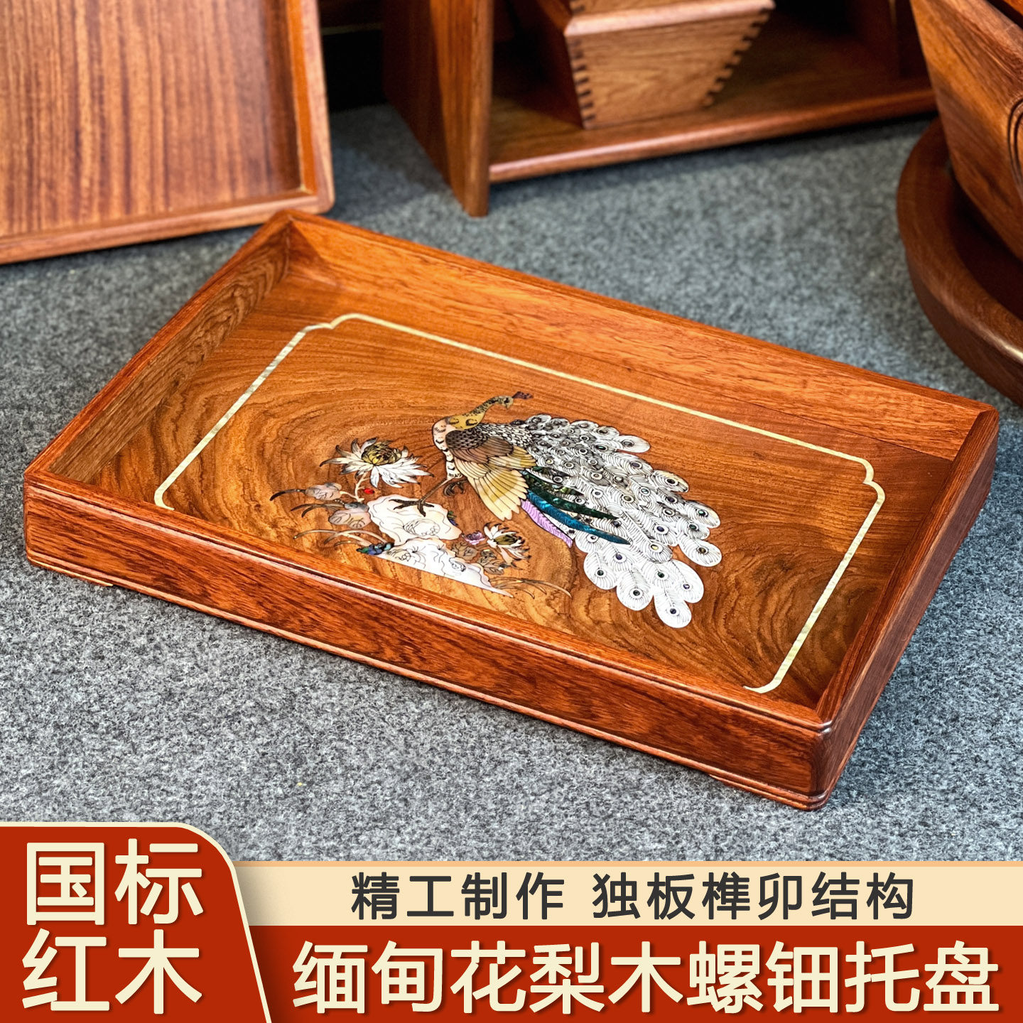 缅甸花梨红木茶盘长方形独板榫卯螺钿工艺文玩盘高端实木质茶托盘