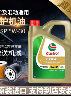 嘉实多正品极护5w30全合成机油 SP级汽车发动机润滑油 四季通用4L