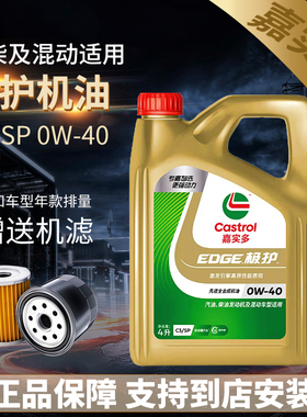 正品嘉实多极护0w40全合成机油 汽车发动机润滑油SP级 四季通用4L