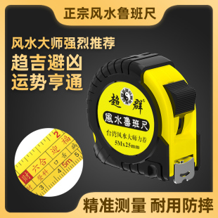 超群鲁班尺正宗高精度风水尺子卷尺5米家用测量米尺7.5米钢卷尺盒