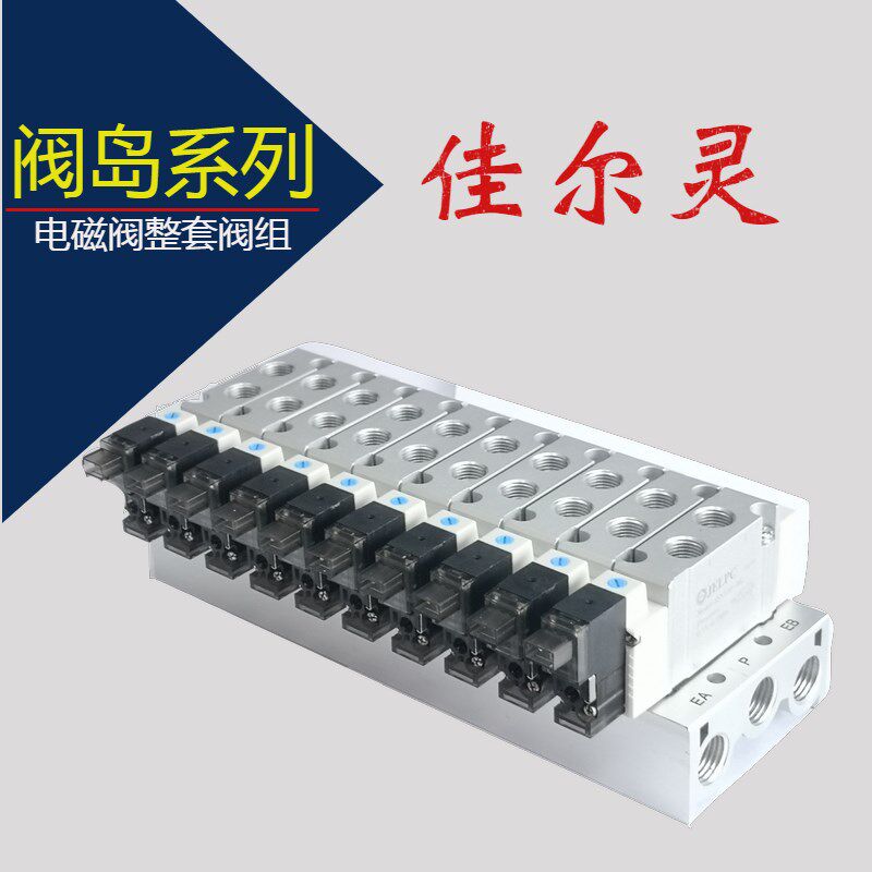 JELPC佳尔灵电磁阀SY150-06阀岛 组合电磁阀集成阀板SY5120