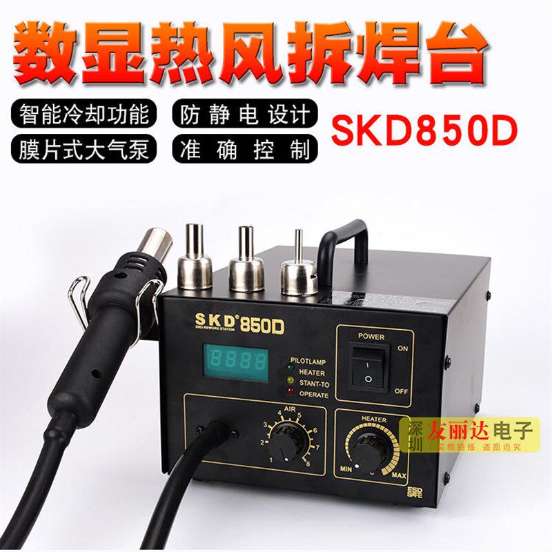 SKD-850D数显防静电热风枪850D气泵式热风枪恒温数显热风枪拆焊台