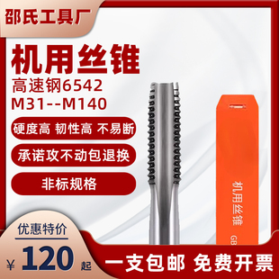 机用直槽螺丝攻高速网螺丝攻粗牙机攻丝车床电钻通用攻头M31 M140