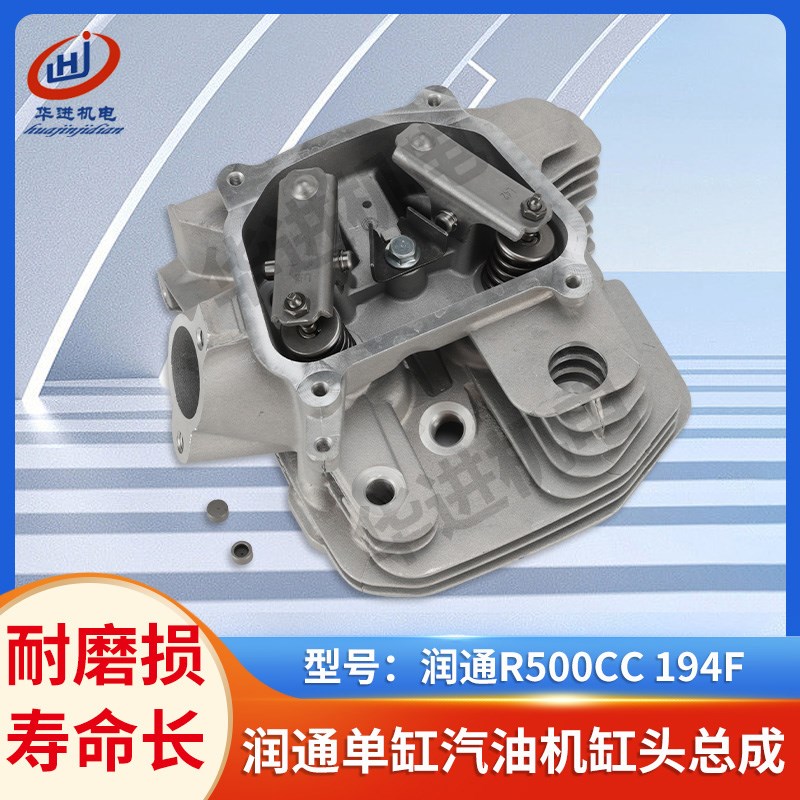 润通194F汽油发动机配件R500CC缸头大疆款无人机发电机气缸盖总成
