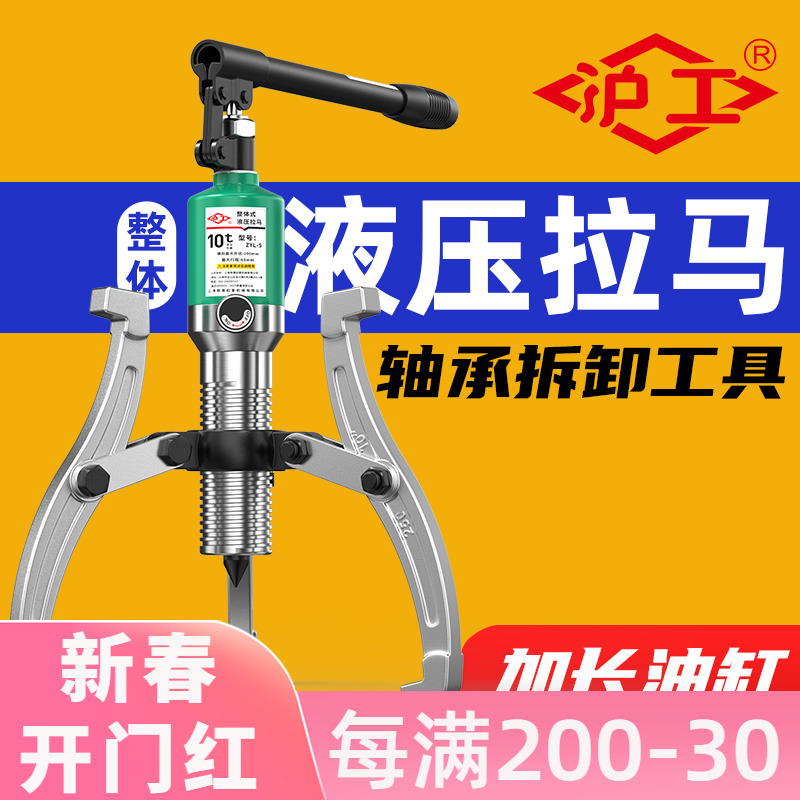 沪工整体液压拉马拆轴承油压拔轮器拉马工具二爪三爪拉玛5T10T20T