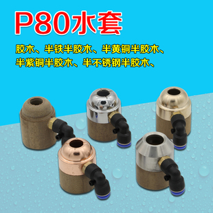 华远万事达数控等离子切割机配件P80水套割枪冷却喷水嘴不锈钢