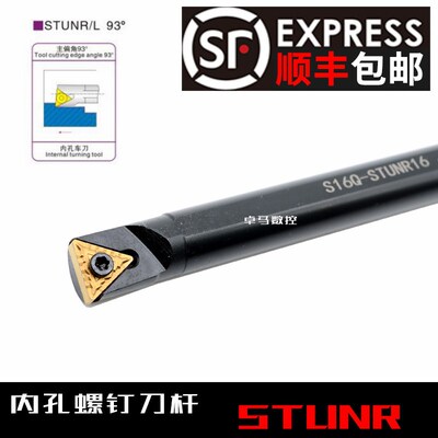 数控镗孔刀杆车床刀具93度内孔刀杆-STUNR16数控内圆刀杆内孔车刀