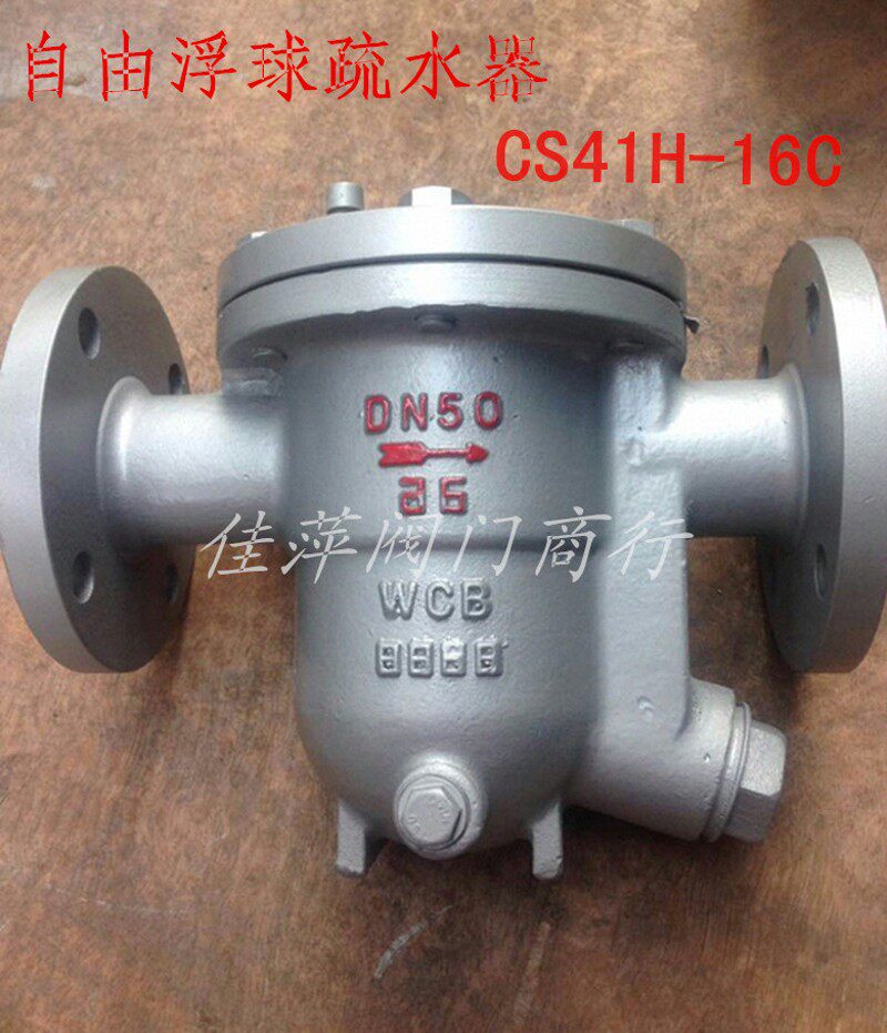 CS41H-16C/25C 自由浮球式蒸汽疏水阀 疏水器 DN15 -DN100